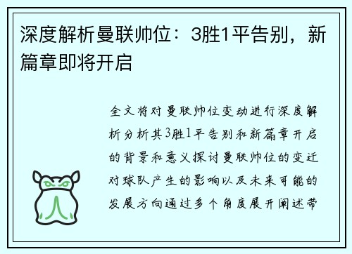 深度解析曼联帅位：3胜1平告别，新篇章即将开启